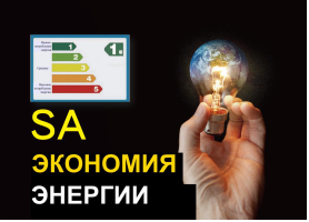 FUSHENG экономия энергии