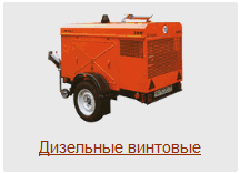 Дизельные